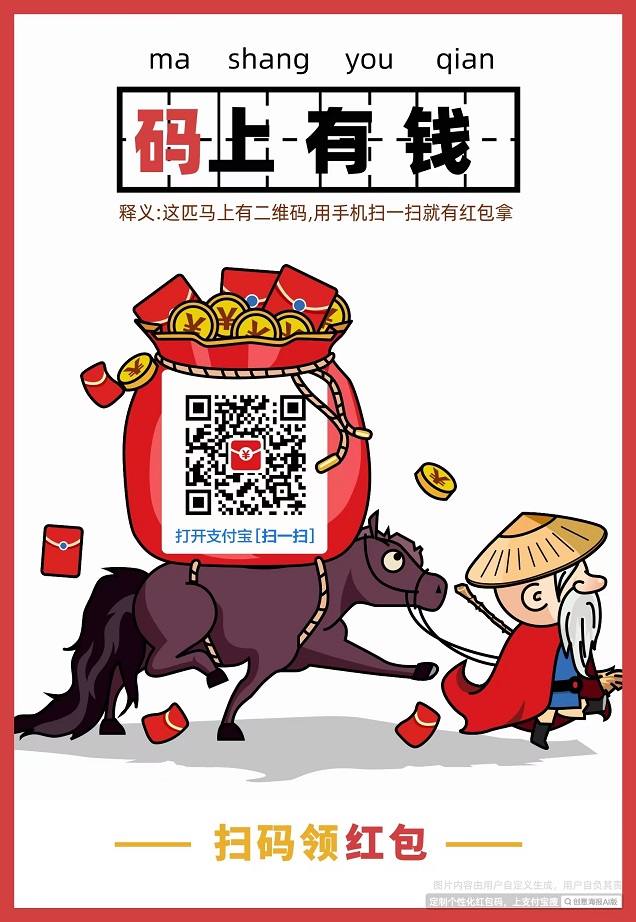 支付宝扫码领红包